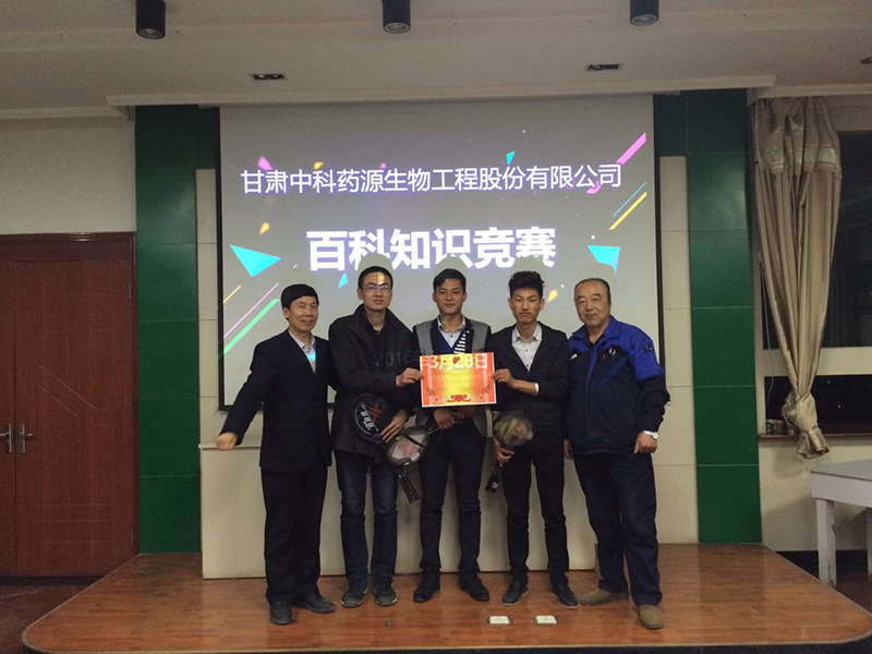 团队大协作，智力大比拼 ——甘肃中科药源生物工程股份公司“百科知识竞赛”活动纪实